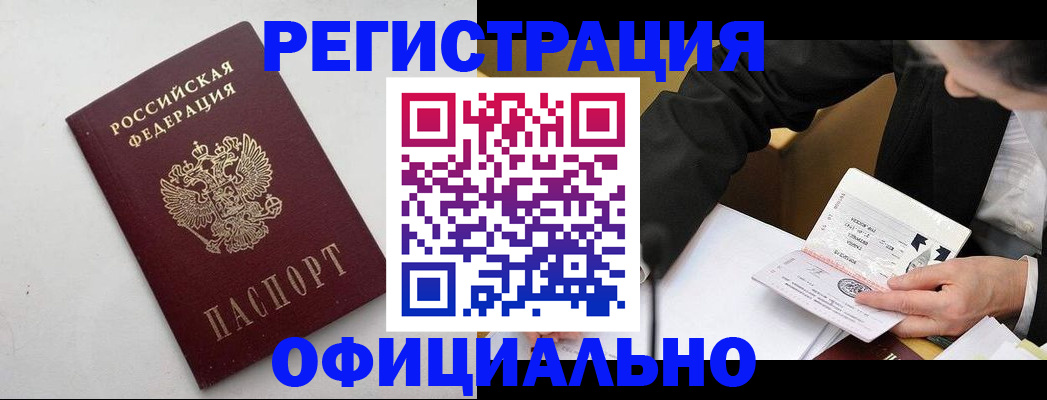 купить прописку в Первоуральске
