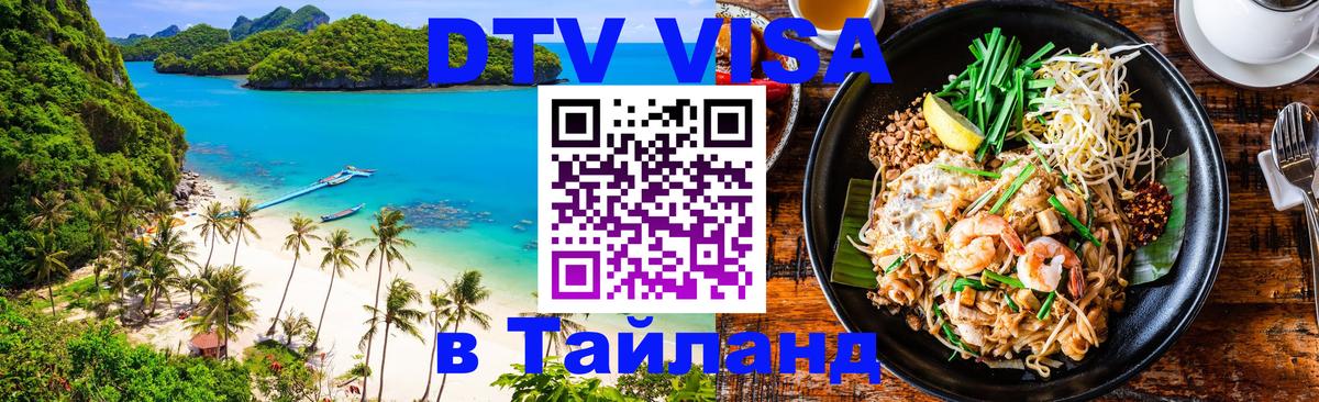Оформление DTV визы под ключ: стоимость и тарифы, только загранпаспорт - 04.10.2025 